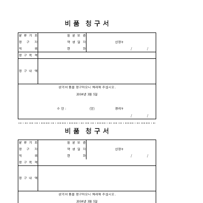 비품청구서